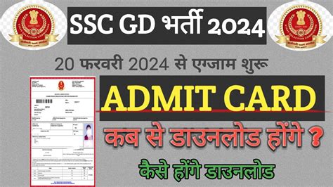 Ssc Gd Admit Card Ssc Gd Admit Card Ssc Gd Status Ssc