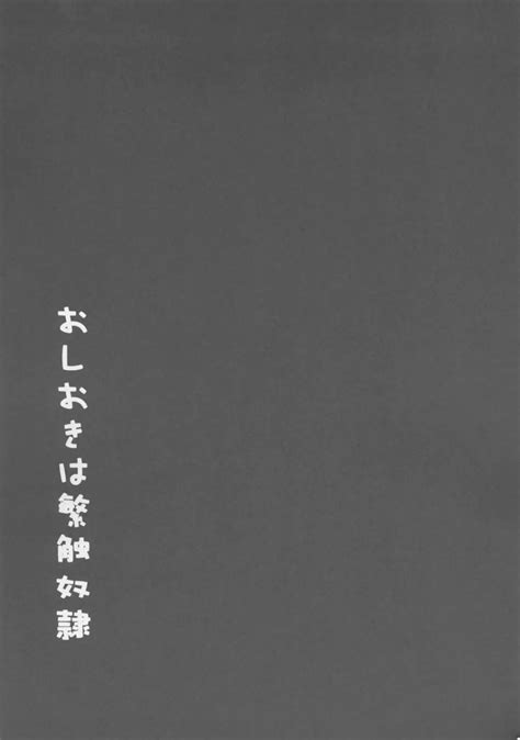 おしおきは繁触奴隷 同人誌 エロ漫画 Nyahentai