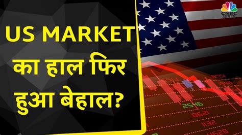 Global Update Us में Weekly Jobless Claim में गिरावट जारी 250 अंक से