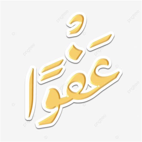 arabic calligraphy in yellow and white