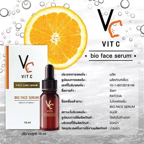 [[โปรลดพิเศษ รับประกันของแท้100 ]] Vit C Bio Face Serum First Care Serum เซรั่มวิตซีน้องฉัตร