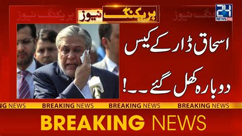 Ishaq Dar Is In Big Trouble Accountability Court Summoned Ishaq Dar