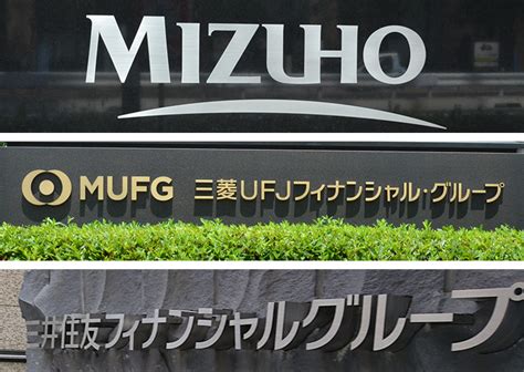 2022年4月1日号1面 メガバンク、グループで投資銀業務強化 「隔壁」緩和、戦略提案へ｜現場直視の紙面づくりを目指す金融情報機関 ニッキン