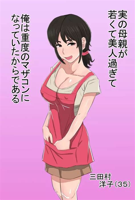 35歳の俺の母ちゃんが性的過ぎて鬼ツラい！！！！！ 同人誌 エロ漫画 Nyahentai