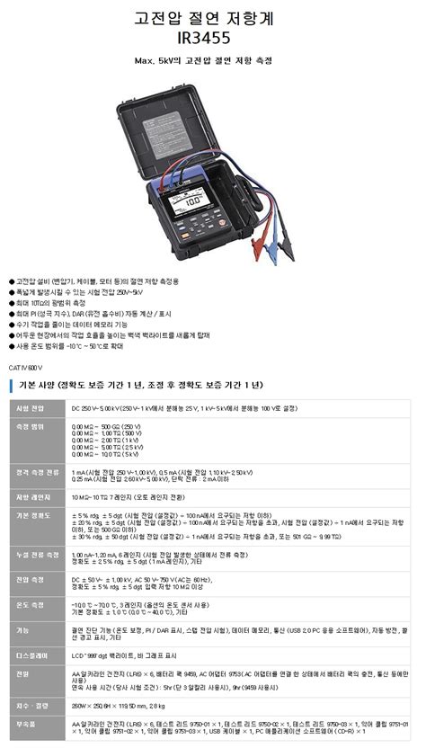 Hioki 히오끼 절연저항 측정기 Ir3455