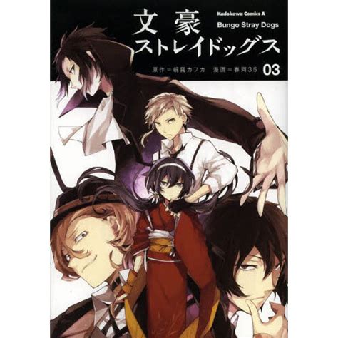 Bungo Stray Dogs Vol 3 100 Off Tokyo Otaku Mode Tom