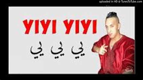 Cheb Djalil 2018 Yiyi Yiyi Youtube