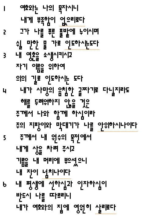 힘이되는 성경말씀시편23편 네이버 블로그