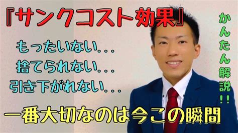 【行動経済学】食べ放題に行っても、胃が痛くなるまで食べちゃダメだよ（笑）『サンクコスト効果』 Youtube