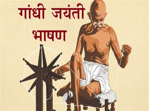 Speech On Gandhi Jayanti Short And Long Gandhi Jayanti Speech In