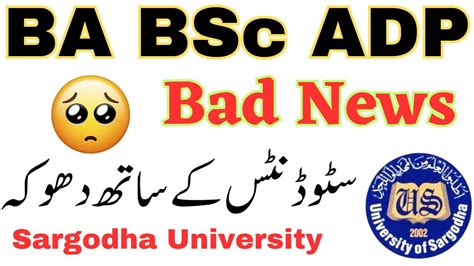 Bad News BA BSc ADP Annual 2023 Admission Fraud Fees Sargodha