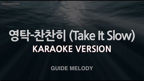 짱가라오케노래방 영탁young Tak 찬찬히 Take It Slow Melody Zzang Karaoke