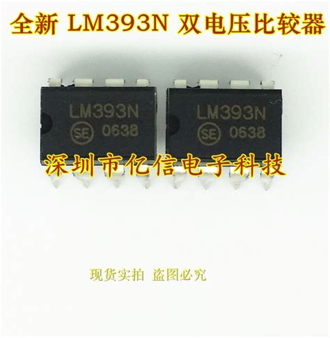 深圳店 Lm393n Lm393p Dip 8全新环保双电压比较器虎窝淘