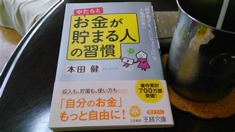 『やたらとお金が貯まる人の習慣』とは？｜合同会社ノマド＆ブランディング 大杉 潤