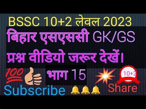 Bssc Inter Level Vacancy Best Classes Bihar Daroga Pt Practice