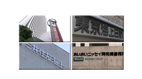 大手損保4社に課徴金納付命令へ カルテル結んだ疑い 公取委 2024年8月5日掲載 ライブドアニュース