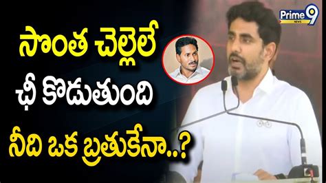 Nara Lokesh Slams