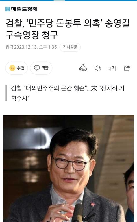 검찰 ‘민주당 돈봉투 의혹 송영길 구속영장 청구 정치시사 에펨코리아