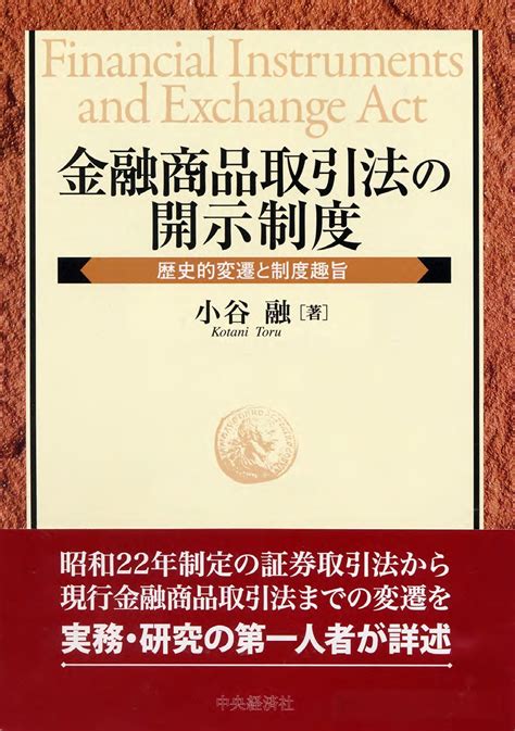 金融商品取引法の開示制度 Business Lawyers Library