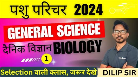 Pashu Paricharak Science Classes Science Biology Pashu Paricharak