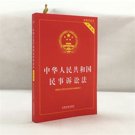 2023适用中华人民共和国民事诉讼法实用版根据2022年民诉法和民诉解释修订 2022年新民事诉讼法条文理解与适用新民诉法司法解释 虎窝淘