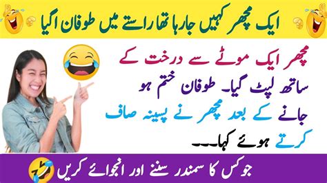 Ek Machhar Kahin Ja Raha Tha To Lateefay Funny In Urdu Mazaya