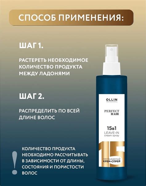 Несмываемый крем спрей 15 в 1 OLLIN PERFECT HAIR 250мл купить в