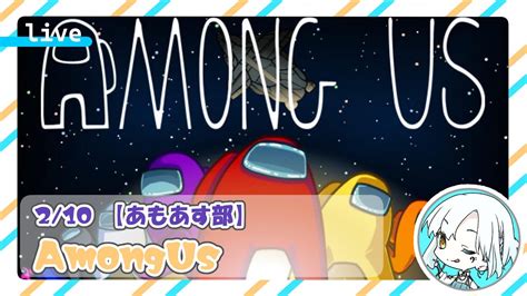 【210】あもあす部定期船【amongus】 Youtube