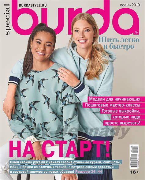 Журналы по шитью: Журнал Бурда 2019