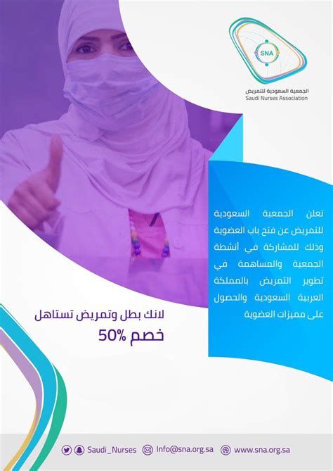 Saudi Nurses Association On Twitter