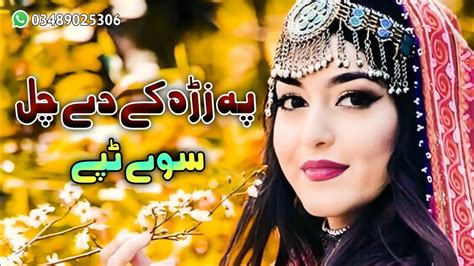 Pa Zra Ke De Chal Sawe Tappey Song Pashto Best Tappy 2022 New