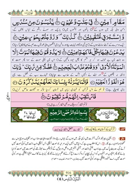 Surah Dukhan With Urdu Translation Listen And Download Mp3 Audio Online