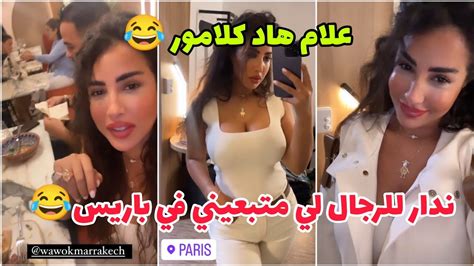 نداء للرجال لي متبعيني في باريس😂 Soukaina Glamour Youtube