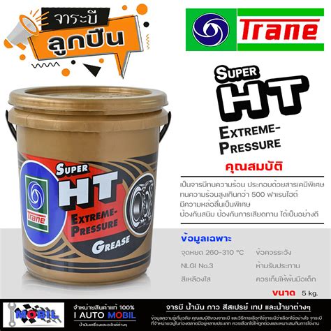 Trane Super Ht