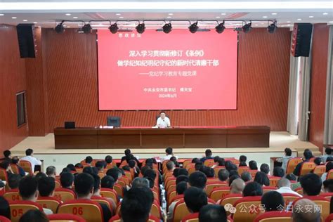 永安市领导到市委党校上党纪学习教育专题党课 工作动态 永安市人民政府门户网站