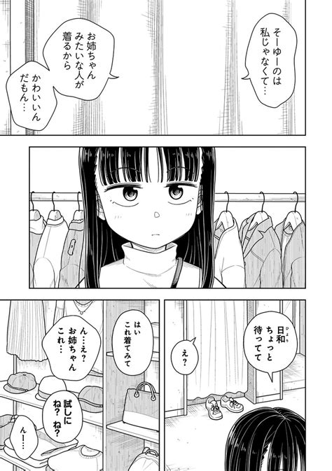 「隣の家の女子中学生が窓から侵入しようとしてきた話77」帯屋ミドリ『今日おさ』＆『ちが宮』の漫画