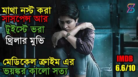 হার হিম করে দেওয়া সাসপেন্স থ্রিলার মুভি। Movie Explained In Bangla L Thriller Movie Explain