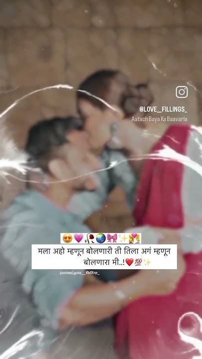 💯😘मला अहो म्हणून बोलणारी ☺️ती तिला अगं 😇म्हणून बोलणारा मी🤩love