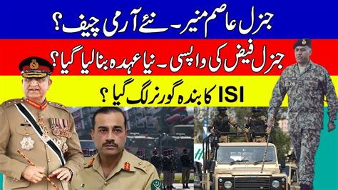 IS Lt Gen Asim Munir As New Army Chief OF Pakistan Nawaz Sharif