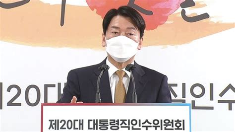 현장영상 안철수 현 정부 방역정책은 여론에 따른 것여러 실수 있었다 네이트 뉴스