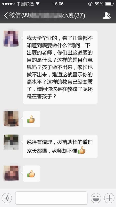 幼兒園布置的作業，大學生老爸在家長群發飆：教娃還是害娃 每日頭條