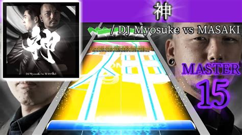 【susplayer】神 Dj Myosuke Vs Masaki [master 15]【創作譜面】 Youtube