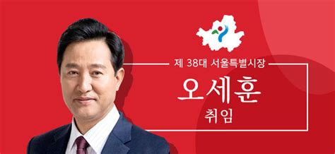 오세훈 제38대 서울특별시장 국립서울현충원 참배로 공식일정 시작