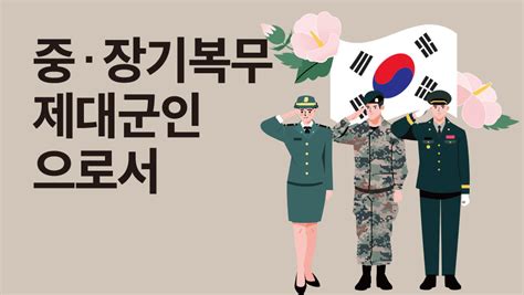 전역하셨다고요제대군인 지원신청은 하셨나요 리스펙 제대군인