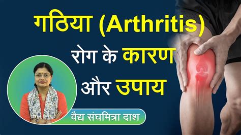 Arthritis Treatment In Hindi Arthritis Ayurvedic Treatment Vd