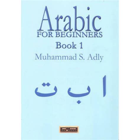 Arabic for Beginners Book 1 – AdlyOnline.com