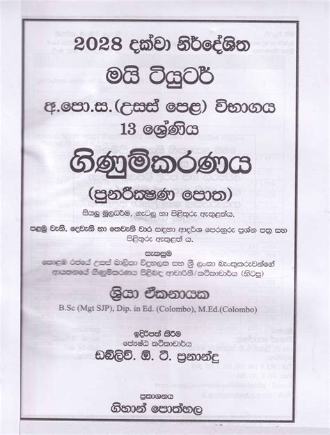 Accounting Term Test Sinhala Papers And Answers Modal Past Paper