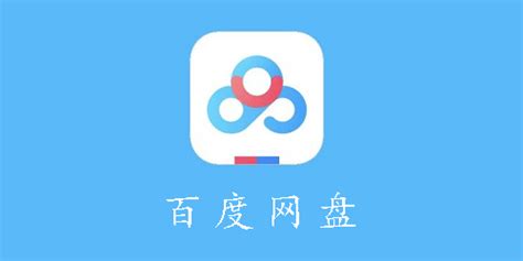 百度网盘app下载安装 百度网盘pc客户端 百度网盘电脑版下载 极光下载站