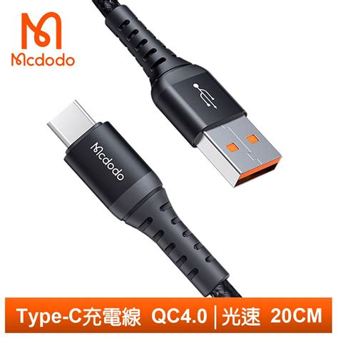 Mcdodo 麥多多 Type C充電線傳輸線快充線閃充線編織線 Qc40 光速 20cm Pchome 24h購物