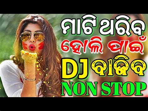 Odia New Dj Song Holi Spl Odia Songs Dj Remix Odia Songs Dj Mix 2023